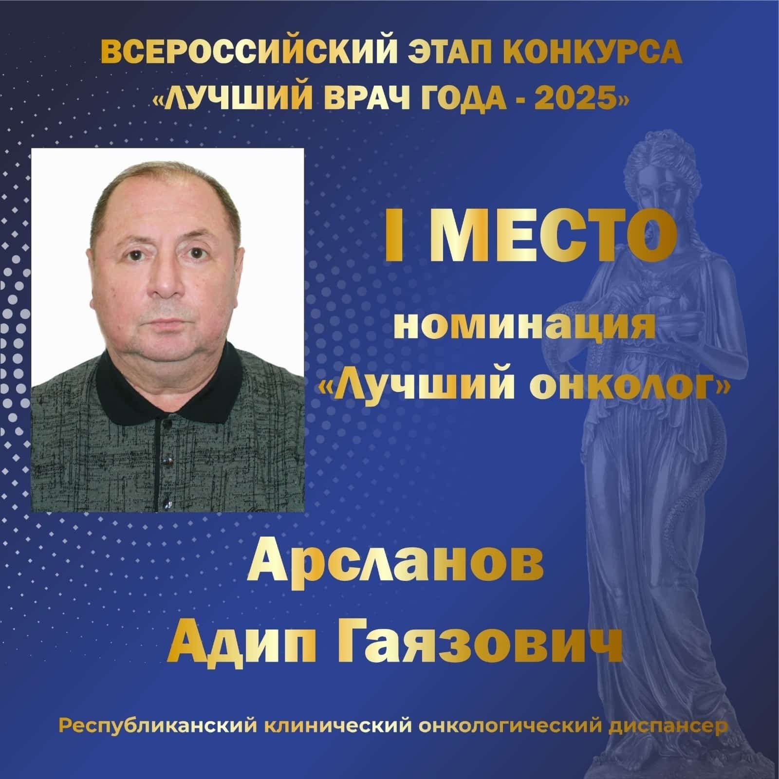 Башҡортостандан 5 медицина хеҙмәткәре  "Йылдың иң яҡшы табибы"  конкурсында еңде