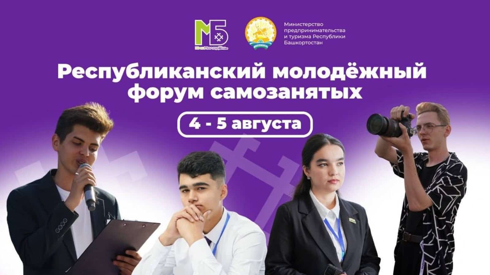 Башҡортостанда йәш үҙмәшғүлдәр форумы үтә