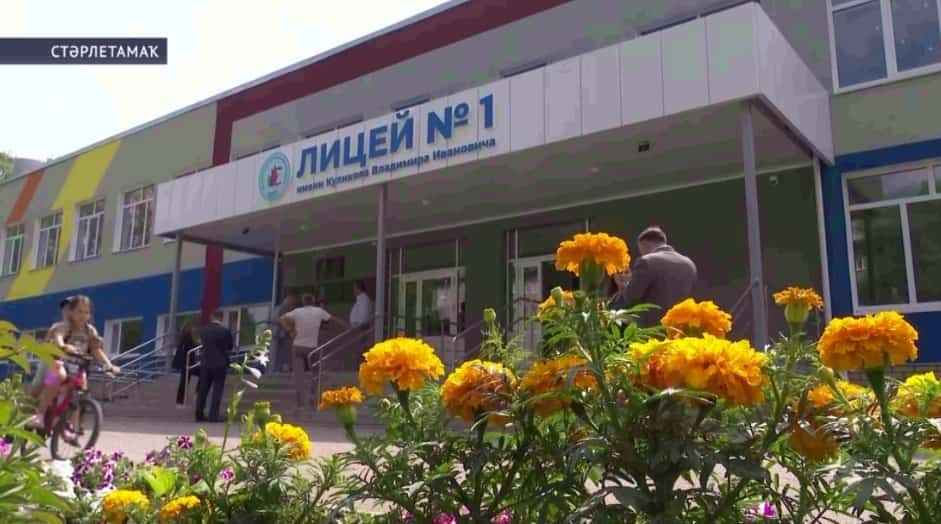Стәрлетамаҡта «Мәктәп системаһын модернизациялау» программаһына ярашлы 5 белем усағы яңырыу кисергән
