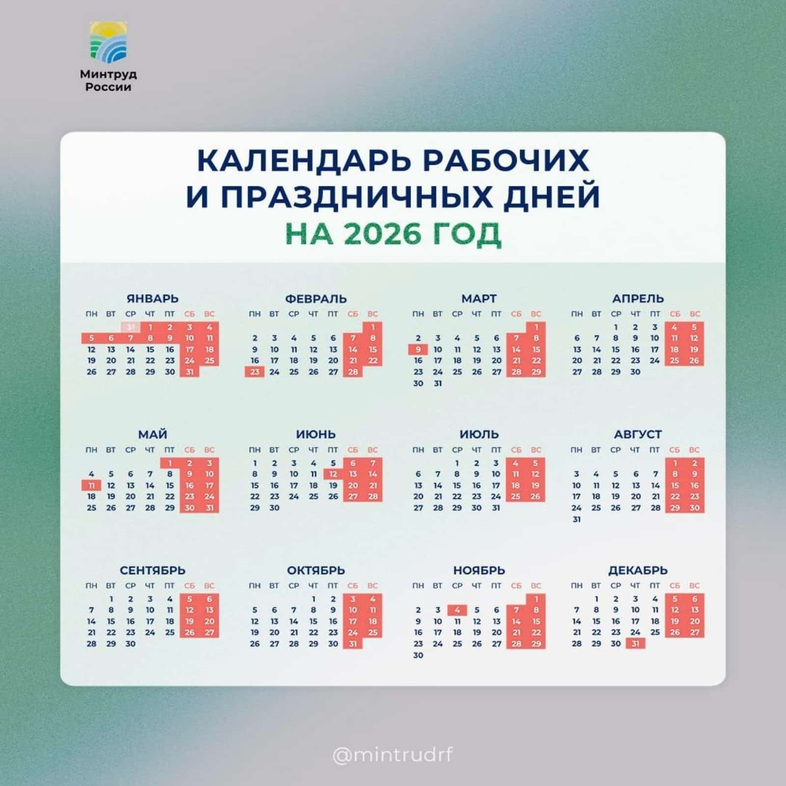Киләһе йылға эш һәм ял көндәре календары проекты  әҙерләнде
