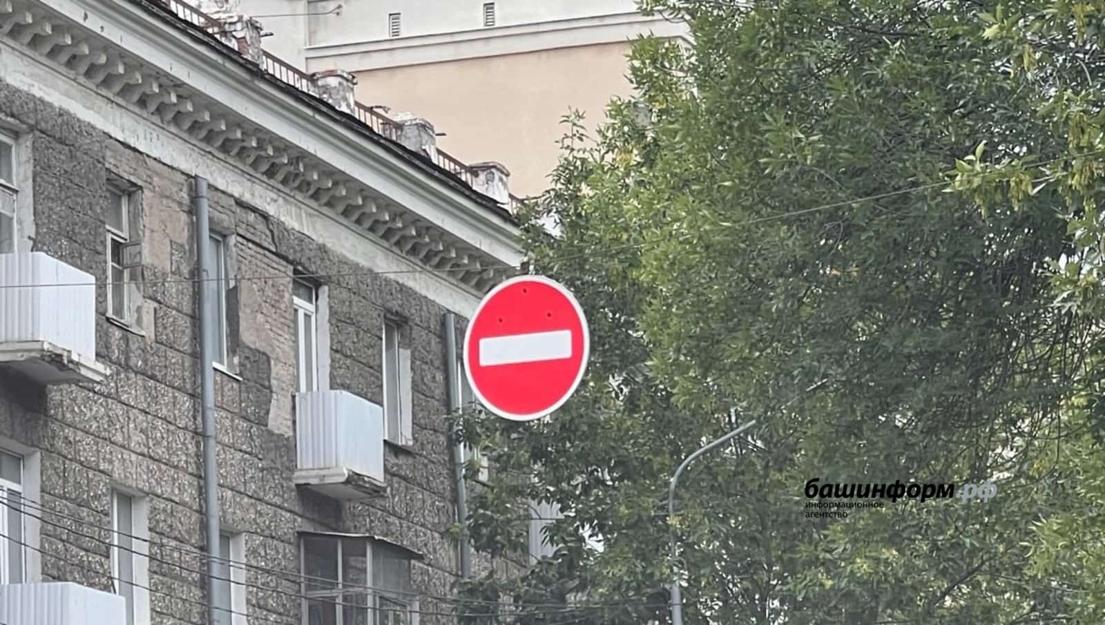 Был аҙнала баш ҡала үҙәгендә автомобиль хәрәкәте сикләнә