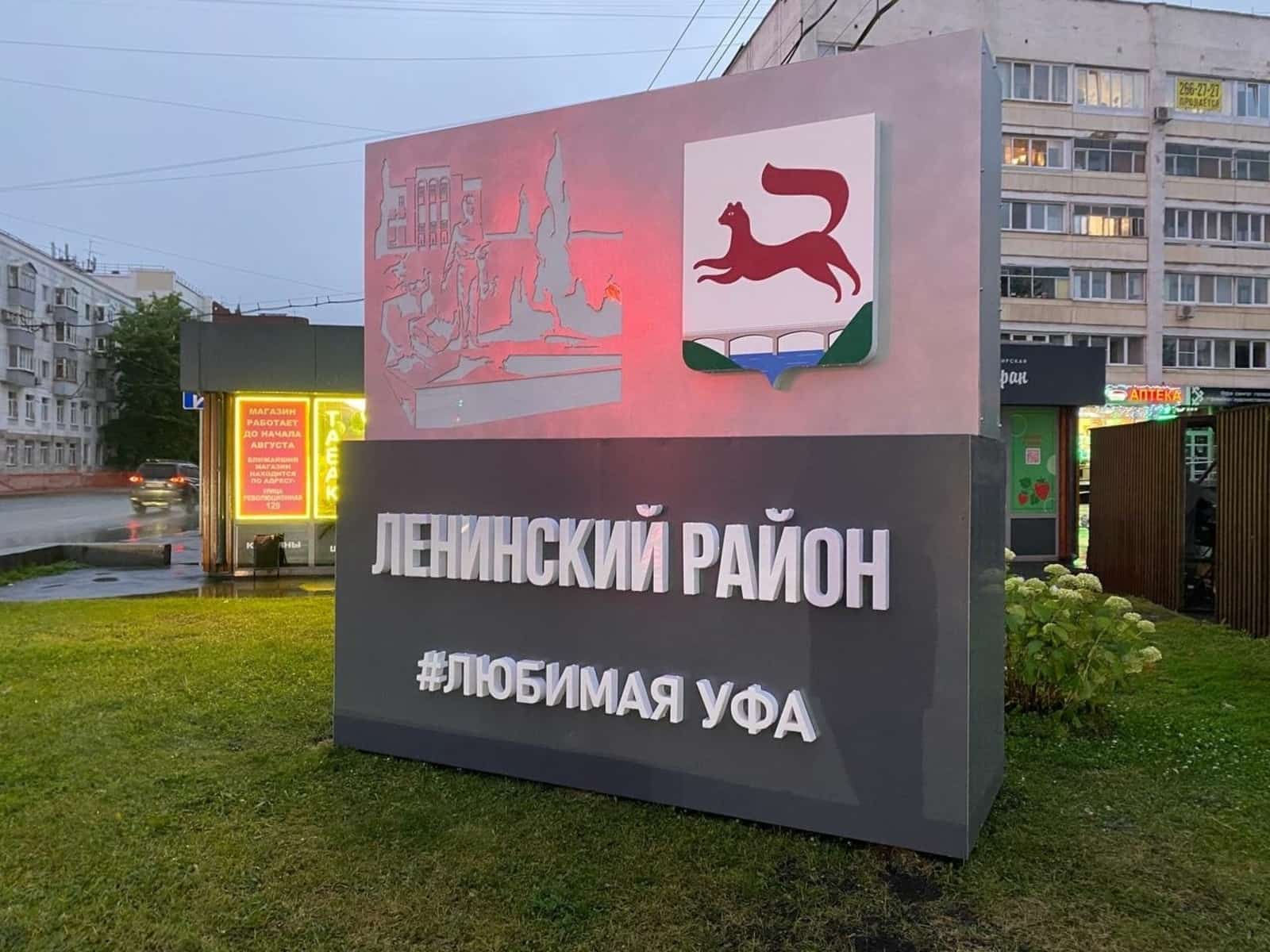 Өфөнөң Ленин районында яңы стела асылған