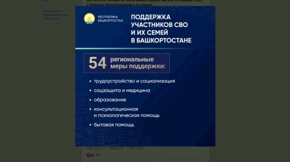 Башҡортостанда МХО-ла ҡатнашыусыларға һәм уларҙың ғаиләләренә ярҙам саралары күрһәтелә