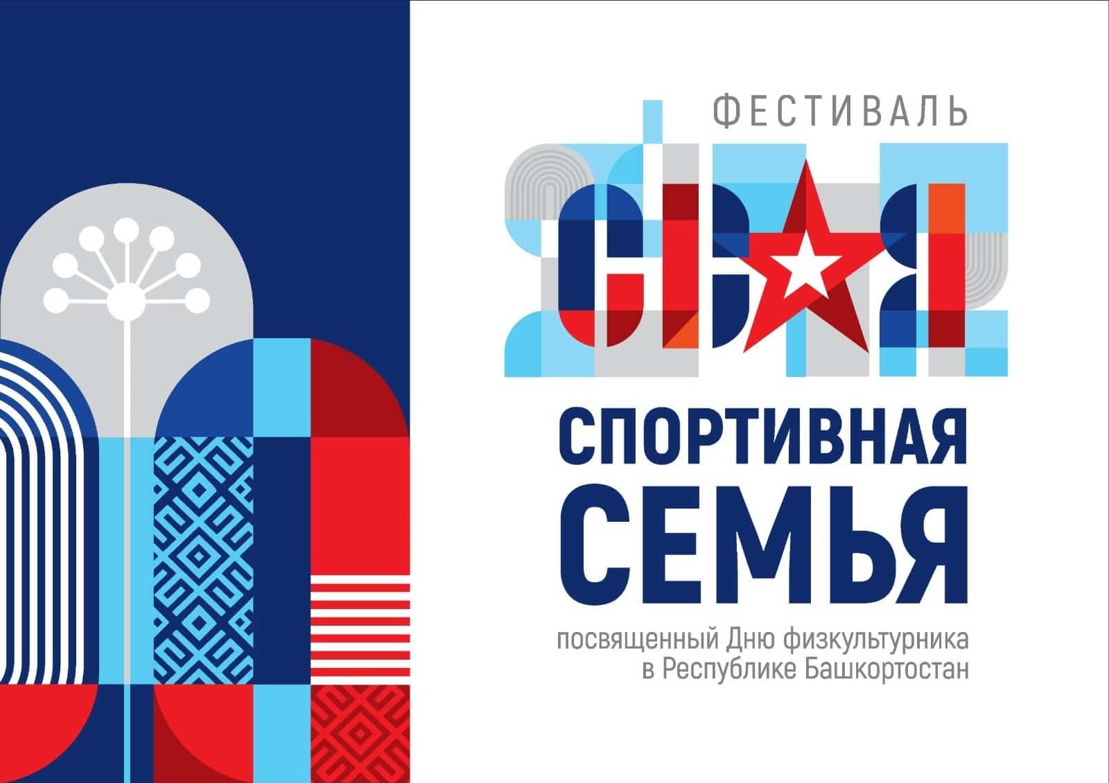 Өфөлә махсус хәрби операцияла ҡатнашыусылар өсөн спорт фестивале ойошторола