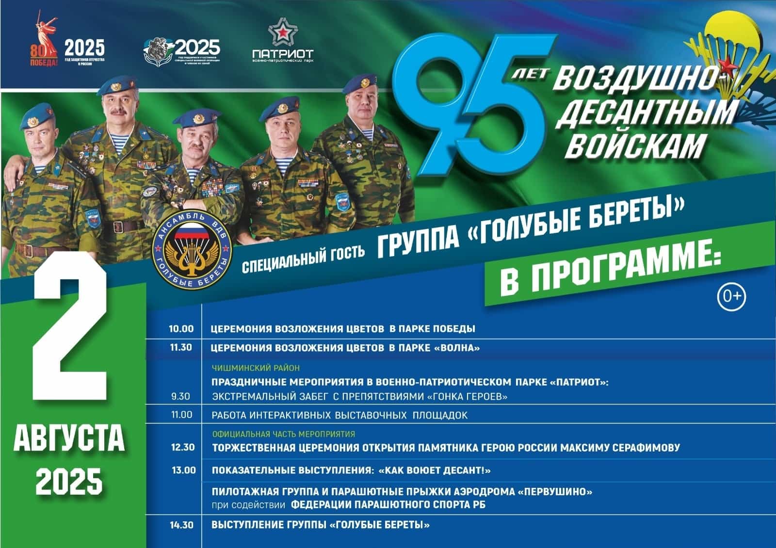 “Патриот” паркында Һауа-десант ғәскәрҙәре көнө уңайынан байрам ойошторола
