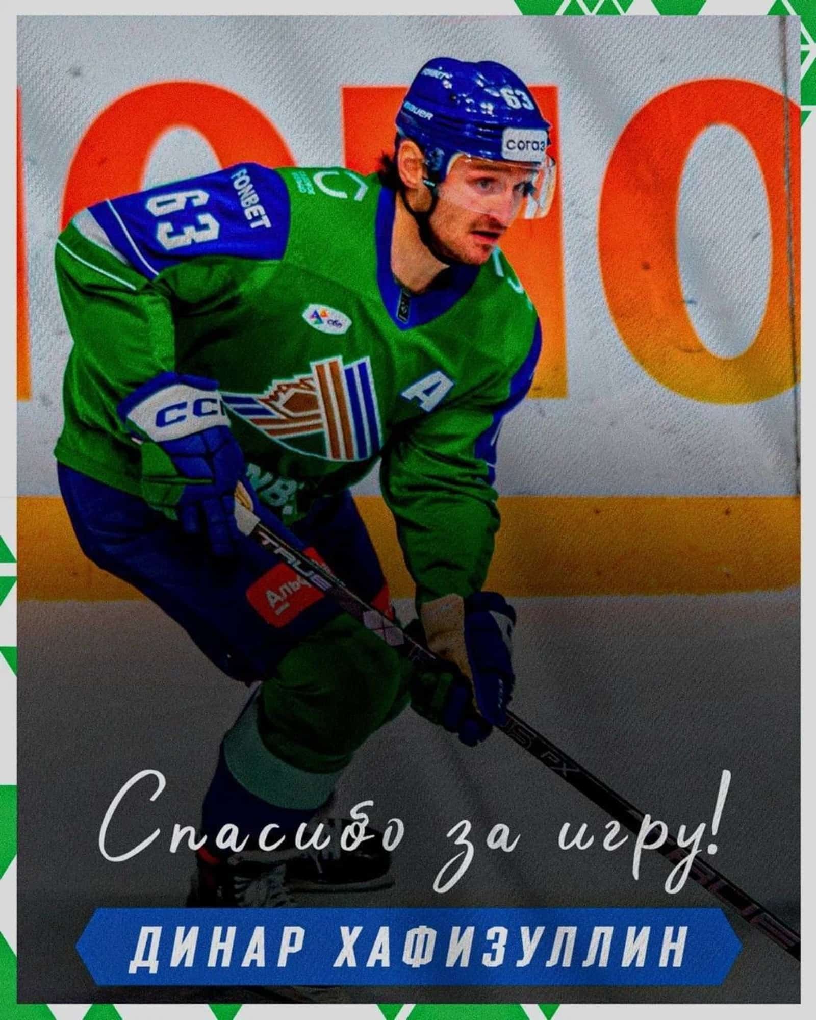 Динар Хафизуллин “Салауат Юлаев”тан китте