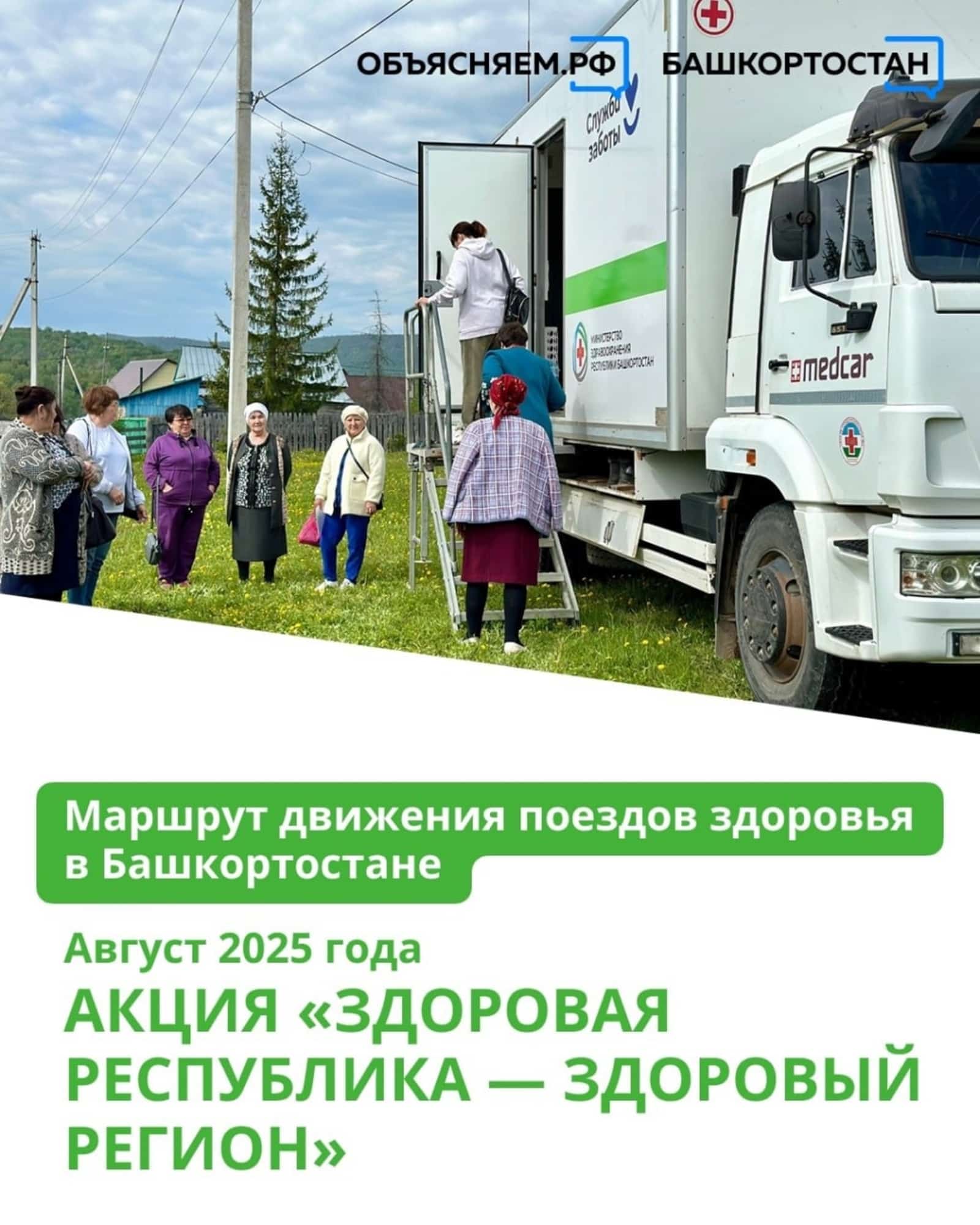 Сәләмәтлек бригадалары  халыҡты  ҡабул итә