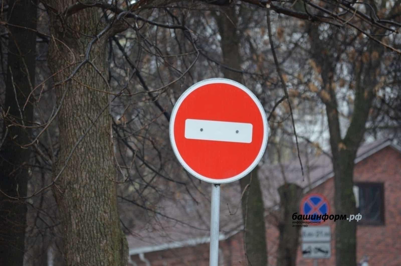 Өфөлә Коммунистик урам өлөшләтә ябыла