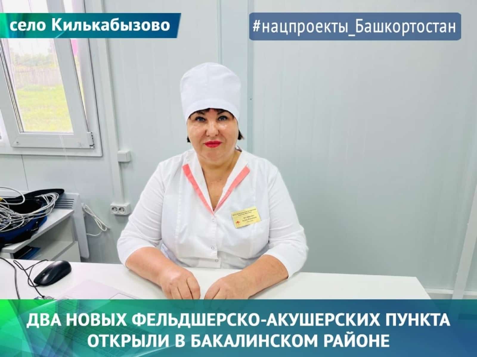 Баҡалы районының Килкабыҙ ауылында  фельдшер-акушер пункты асылды
