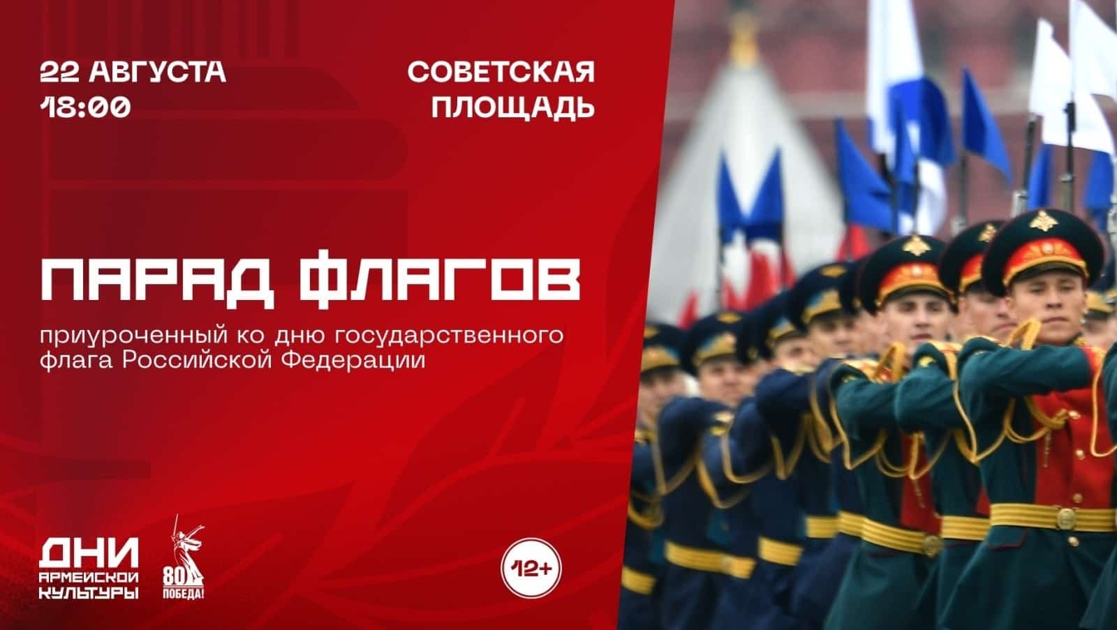 Өфөлә ғәскәр төрҙәре флагтары парады була