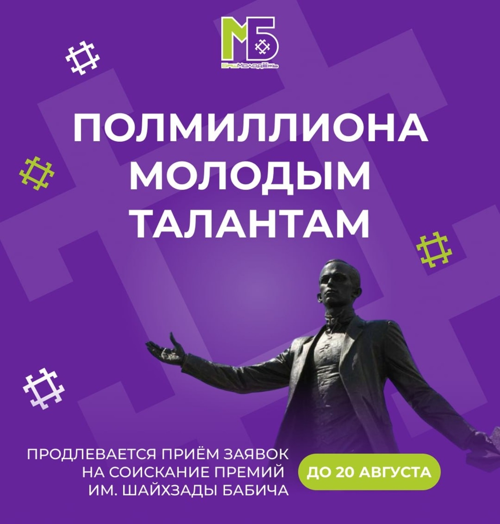 Шәйхзада Бабич исемендәге йәштәр премияһына ғаризалар ҡабул итеү оҙайтылды