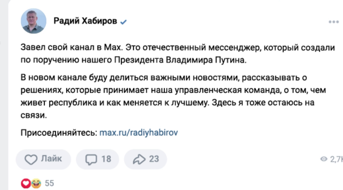 Башҡортостан башлығы Радий Хәбиров Мах мессенджерында үҙ каналын асты