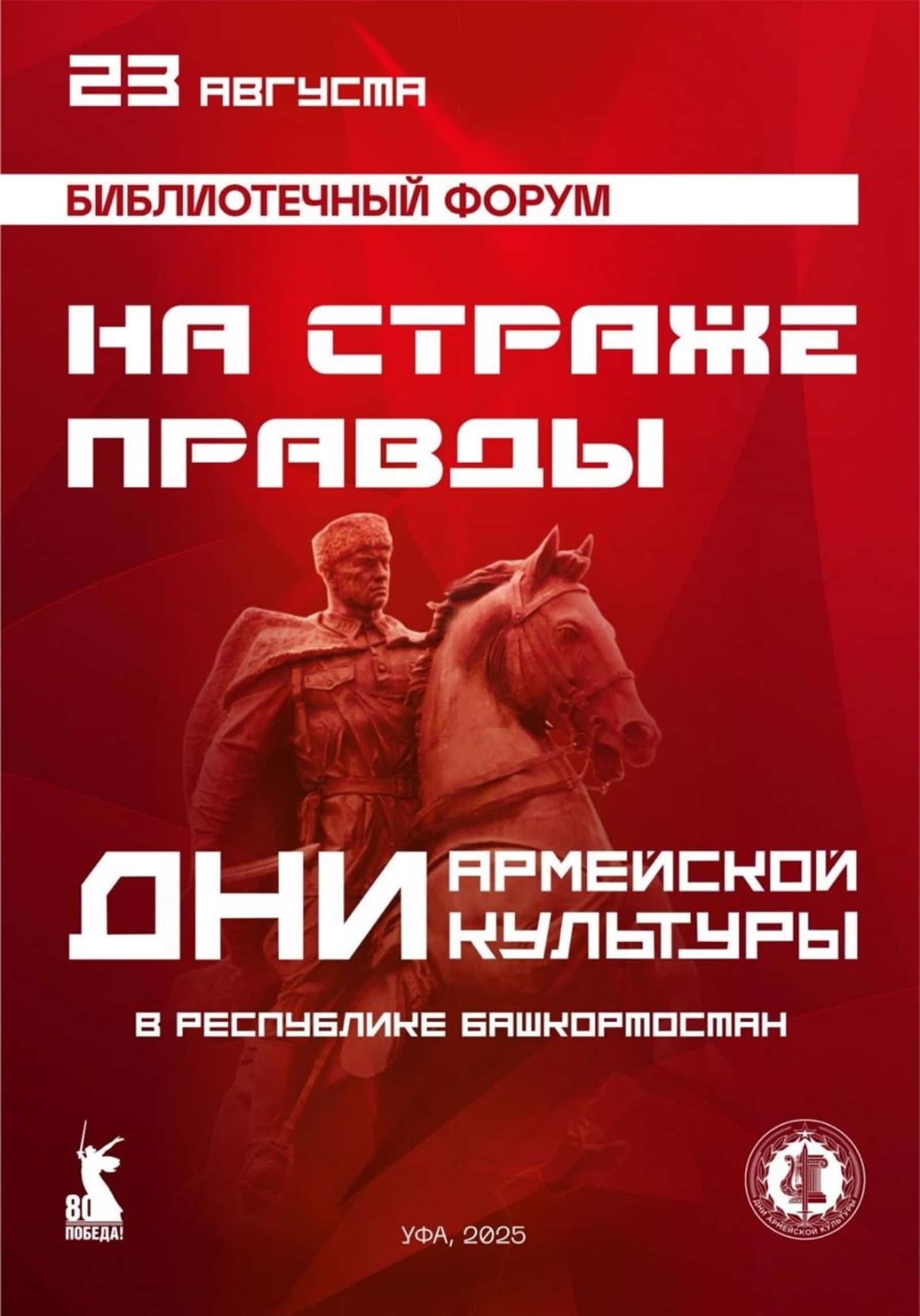 Бөгөн Өфөлә “Ғәҙеллек һағында” тигән форум уҙа