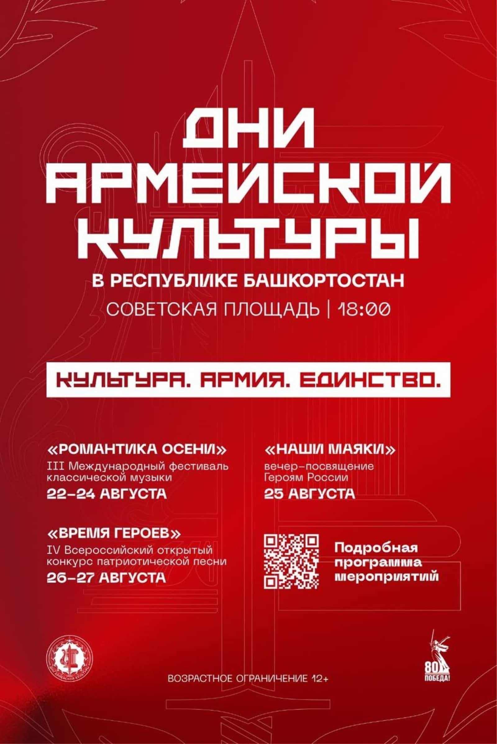 Өфөлә бөгөн махсус хәрби операция яугирҙары сығыш яһай