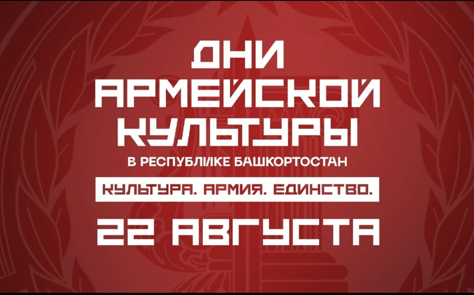 Республикала Армия мәҙәниәте көндәре дауам итә