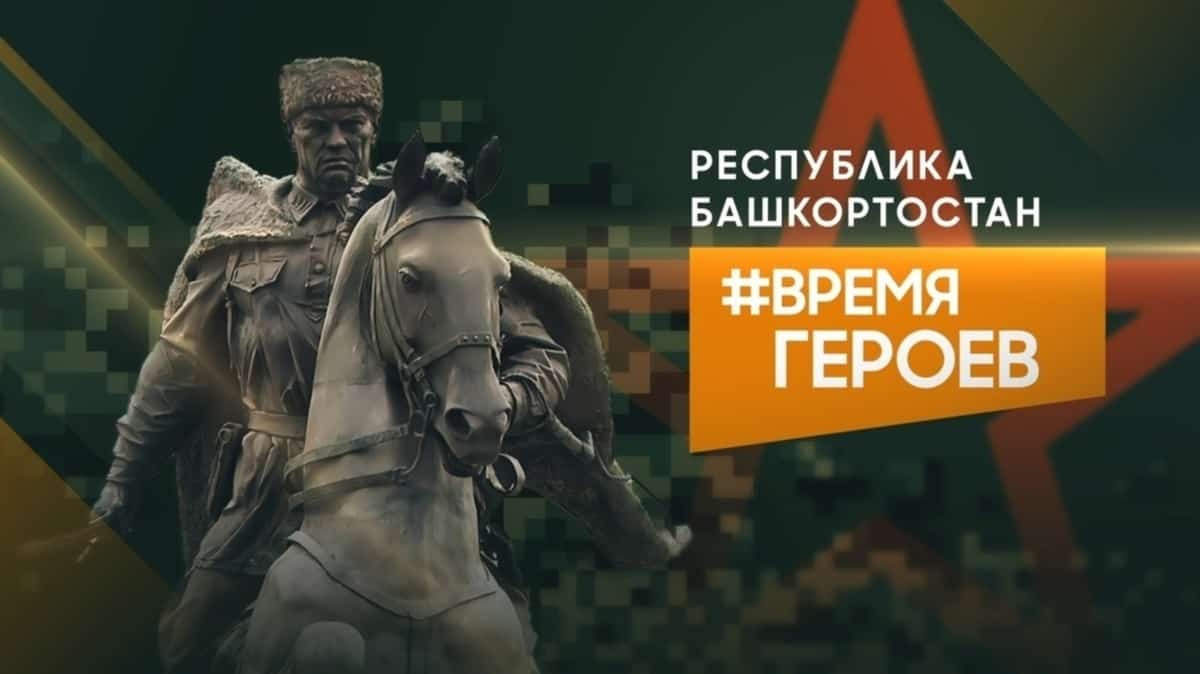 Өфөлә Бөтә Рәсәй “Геройҙар дәүере” патриотик йыр конкурсы башланды