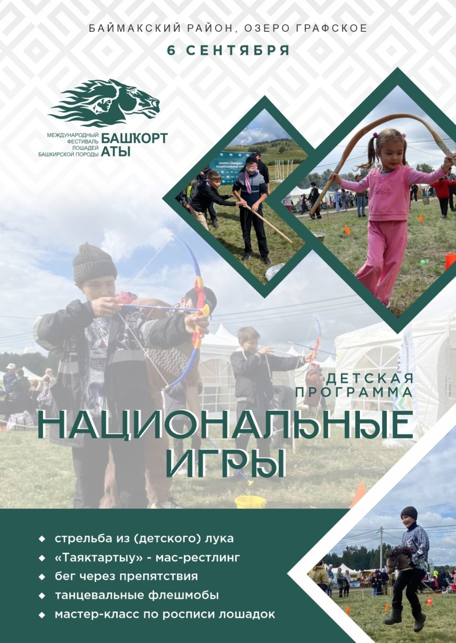 “Башҡорт аты” фестивалендә балалар майҙансыҡтары булдырыла