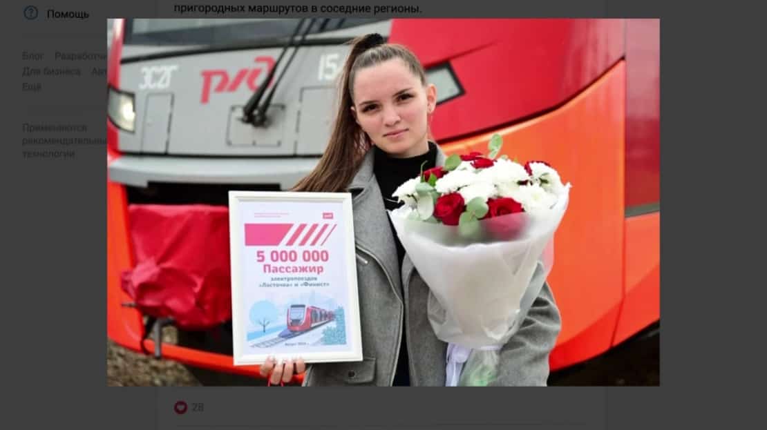 Өфөнән Татьяна Овчинникова-«Финист» менән «Ҡарлуғас» электропоездарының 5 миллионынсы пассажиры