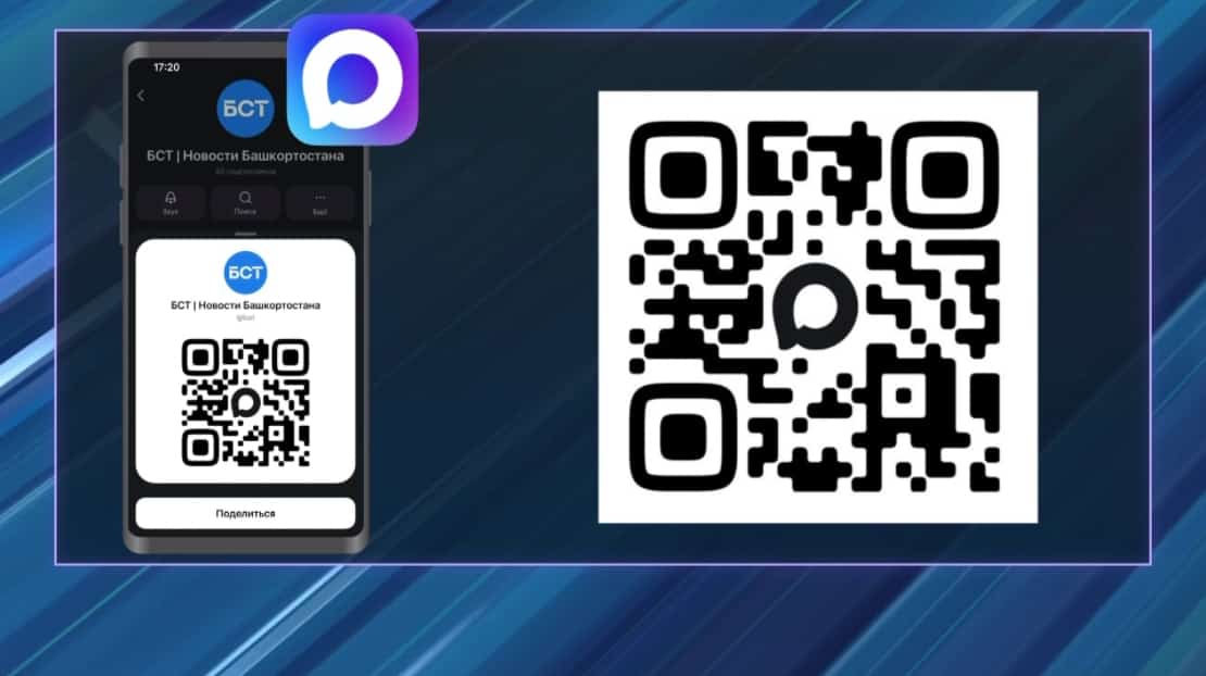 Башҡортостан яңылыҡтарын хәҙер MAX милли мессенджерында ҡарарға һәм уҡырға мөмкин