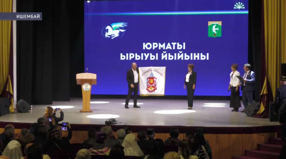 Ишембайҙа Юрматы ырыуы вәкилдәре йыйыны үтте
