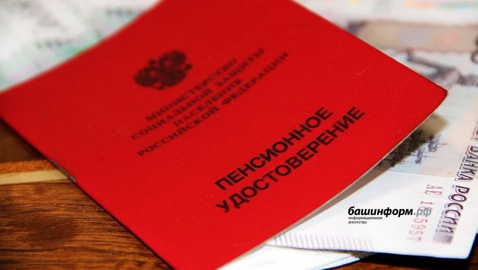 2026 йылда  пенсия 1 февралдән һәм  1 апрелдән артасаҡ
