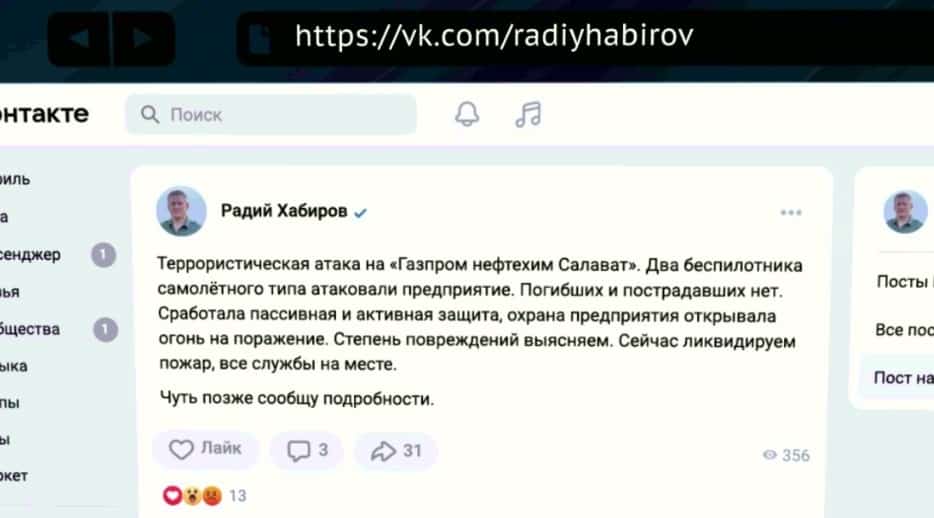 «Газпром Салауат нефтехим» предприятиеһына террористик атака һөжүме