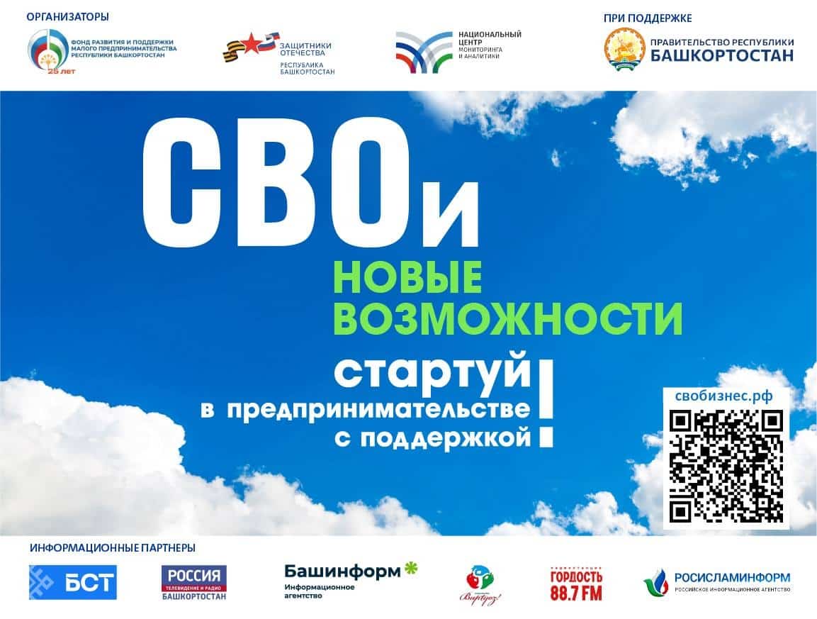 МХОла ҡатнашыусылар һәм уларҙың ғаилә  ағзалары бизнес серҙәрен өйрәнә ала