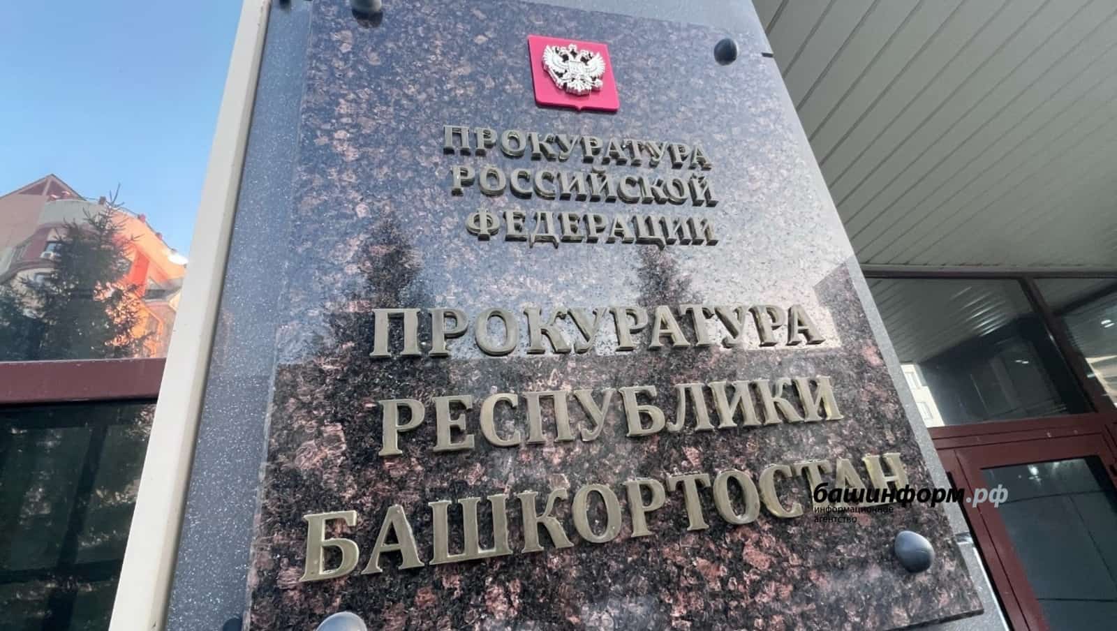 Башҡортостанда  кеше талаусылар хөкөм ителә