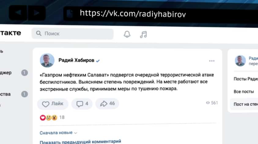 «Газпром нефтехим Салауат» предприятиеһы йәнә пилотһыҙ осоу аппараттары һөжүменә дусар булды