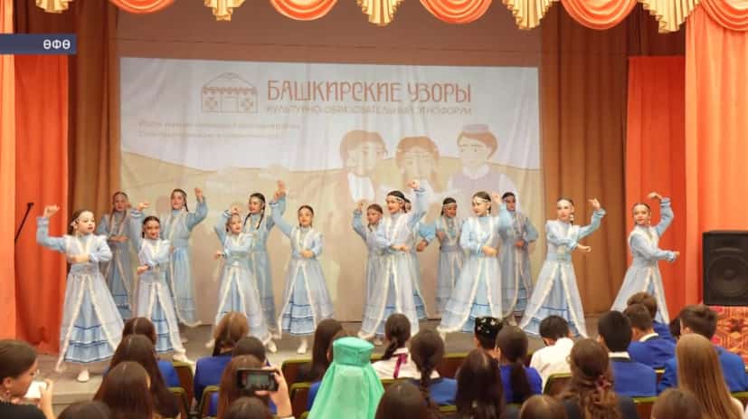 Өфөлә «Башҡорт биҙәктәре» этнофорумы тамамланды