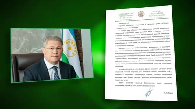 Башҡортостан Башлығы "Юлдаш" радиоһы коллективын  25 йыллыҡ юбилей менән ҡотланы