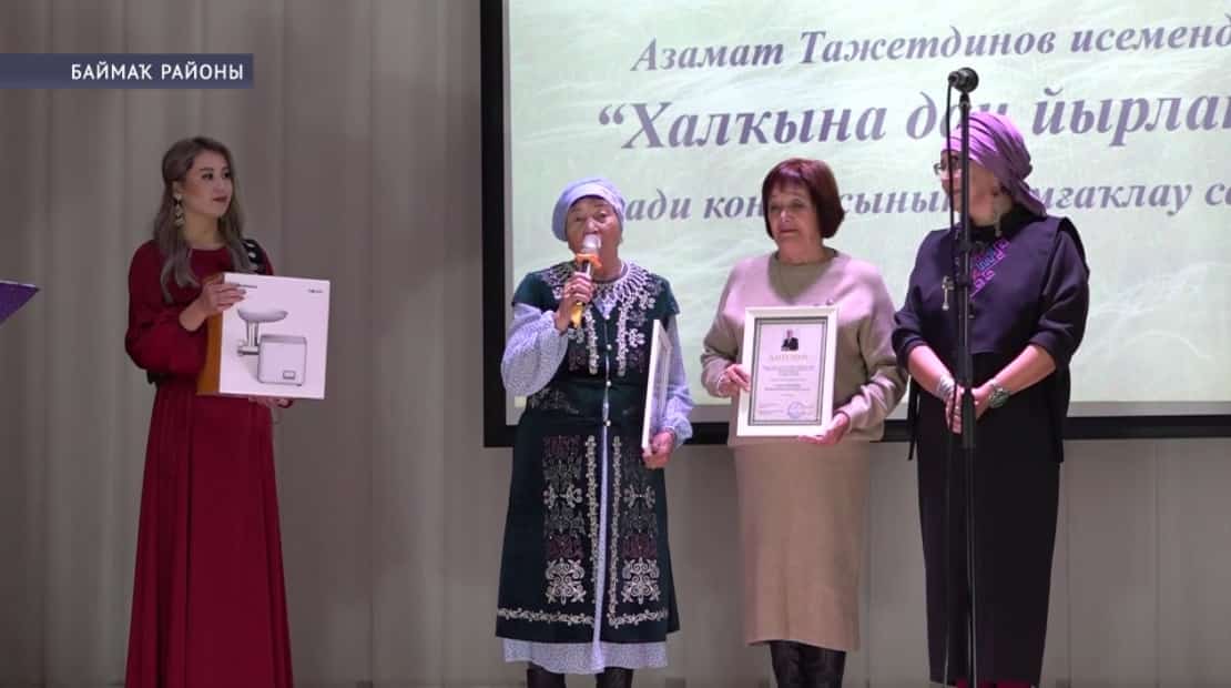 Баймаҡ районында Азамат Тажетдинов исемендәге «Халҡына дан йырланы» конкурсына йомғаҡ яһалды
