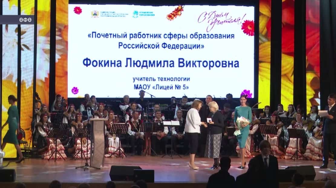 Өфөлә Уҡытыусылар көнөнә арналған байрам сараһы үтте