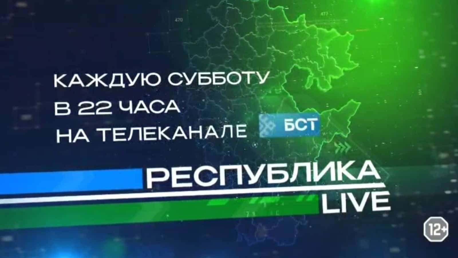 Республика Башлығының сәфәрҙәренә бағышланған телепроект  форматын үҙгәртә