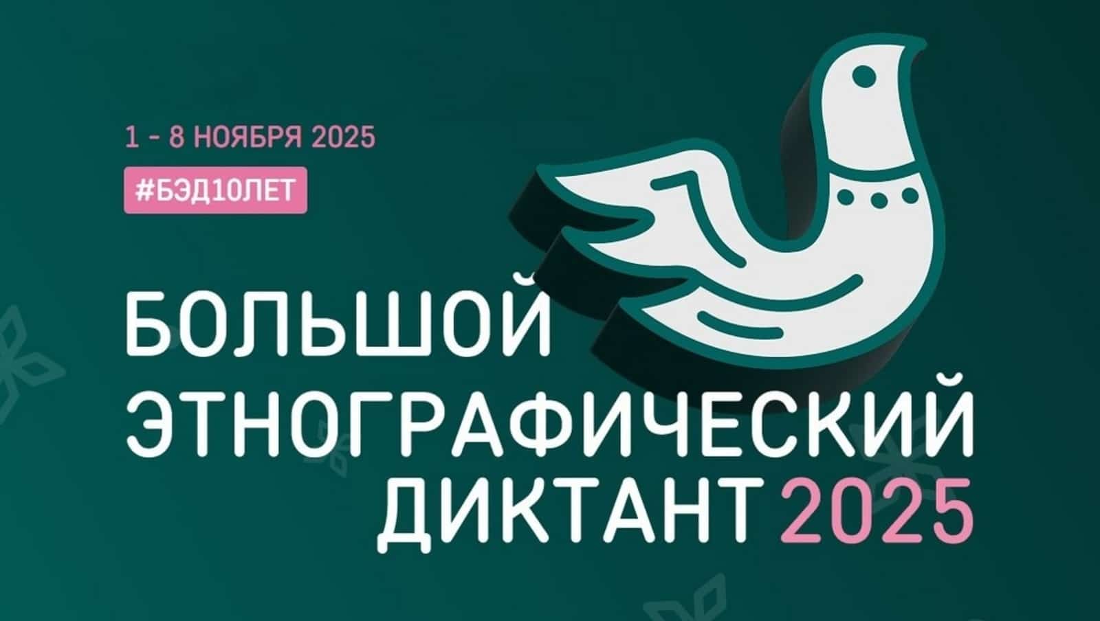 Башҡортостан  халҡы "Ҙур этнография диктанты" яҙа
