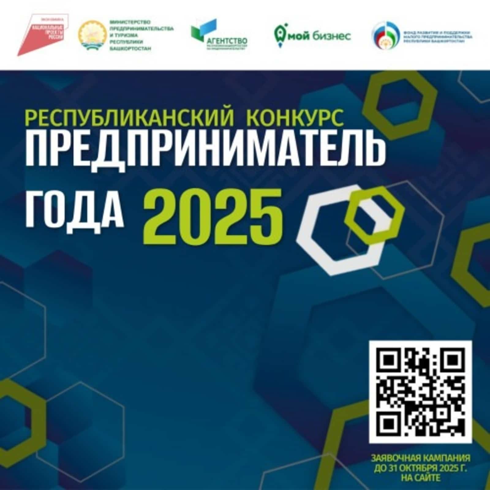 Башҡортостанда иң яҡшы эшҡыуарҙар асыҡлана