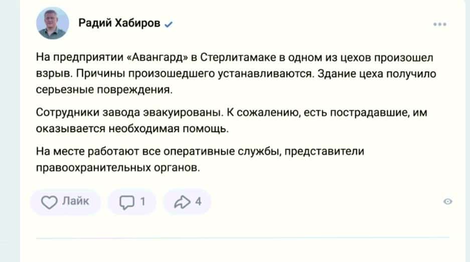 Стәрлетамаҡтағы «Авангард» предприятиеһы цехтарының береһендә шартлау булған