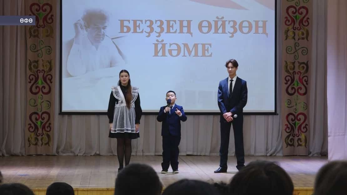 Өфөлә мәктәп уҡыусыларына Мостай Кәрим исемендәге фонд грантары тапшырылды