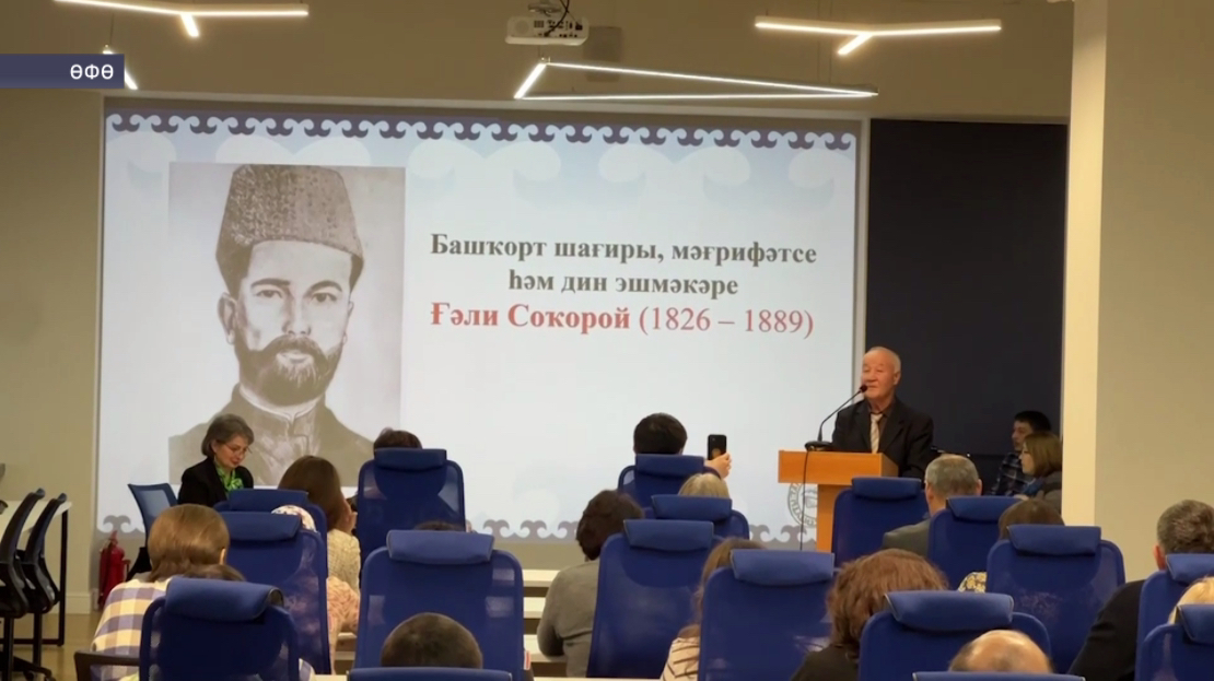 Ғәли Соҡоройҙоң 200 йыллығына арналған саралар Башҡортостанда дауам итә