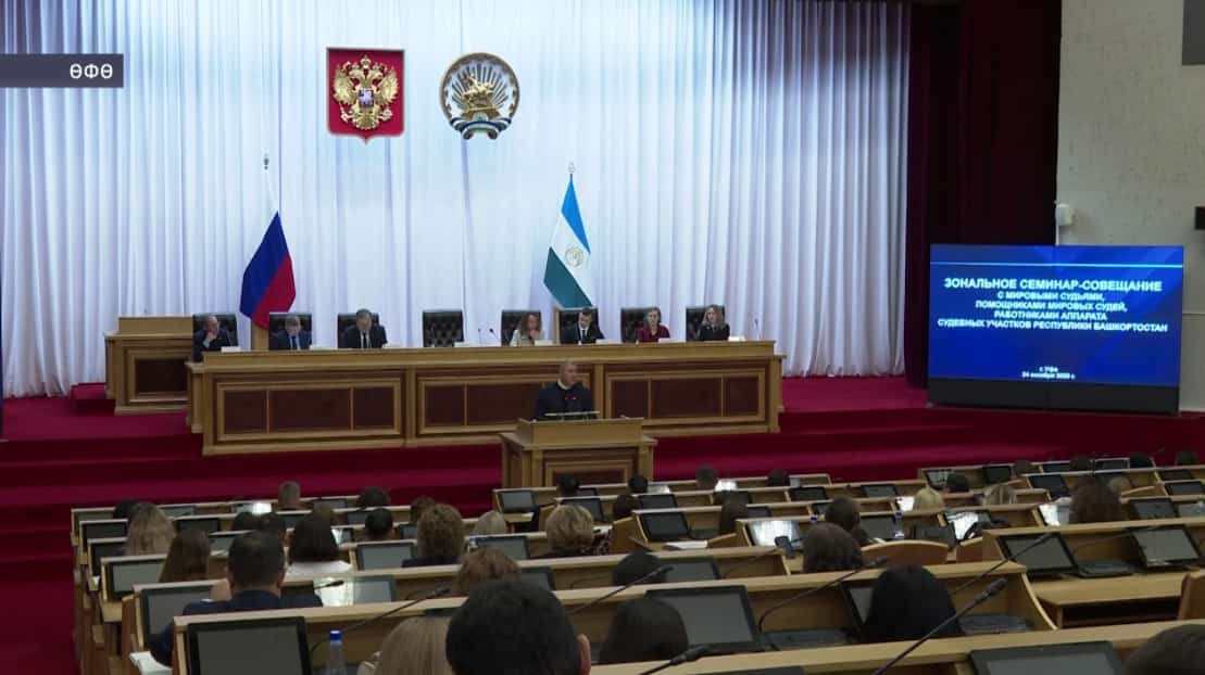 Өфөлә мирауай судьяларҙың эш йомғаҡтары һәм киләсәк бурыстары тикшерелде