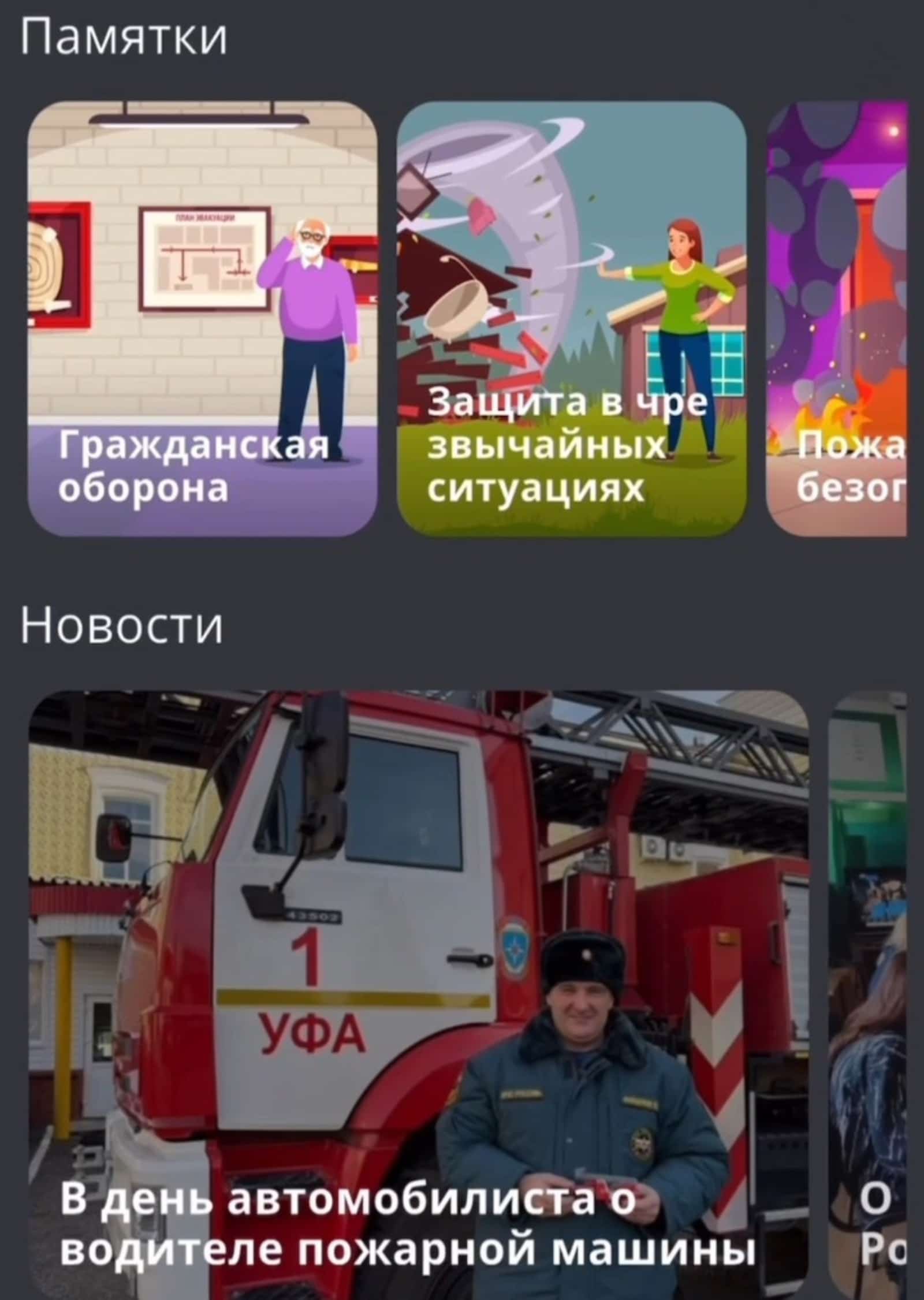 Ил ҡотҡарыусылары үҙенсәлекле мобиль ҡушымта булдырҙы