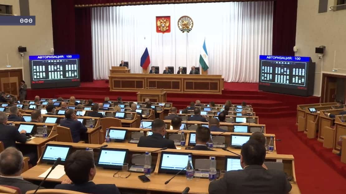 Башҡортостан парламенты социаль һәм ҡануни үҙгәрештәрҙе ҡараны