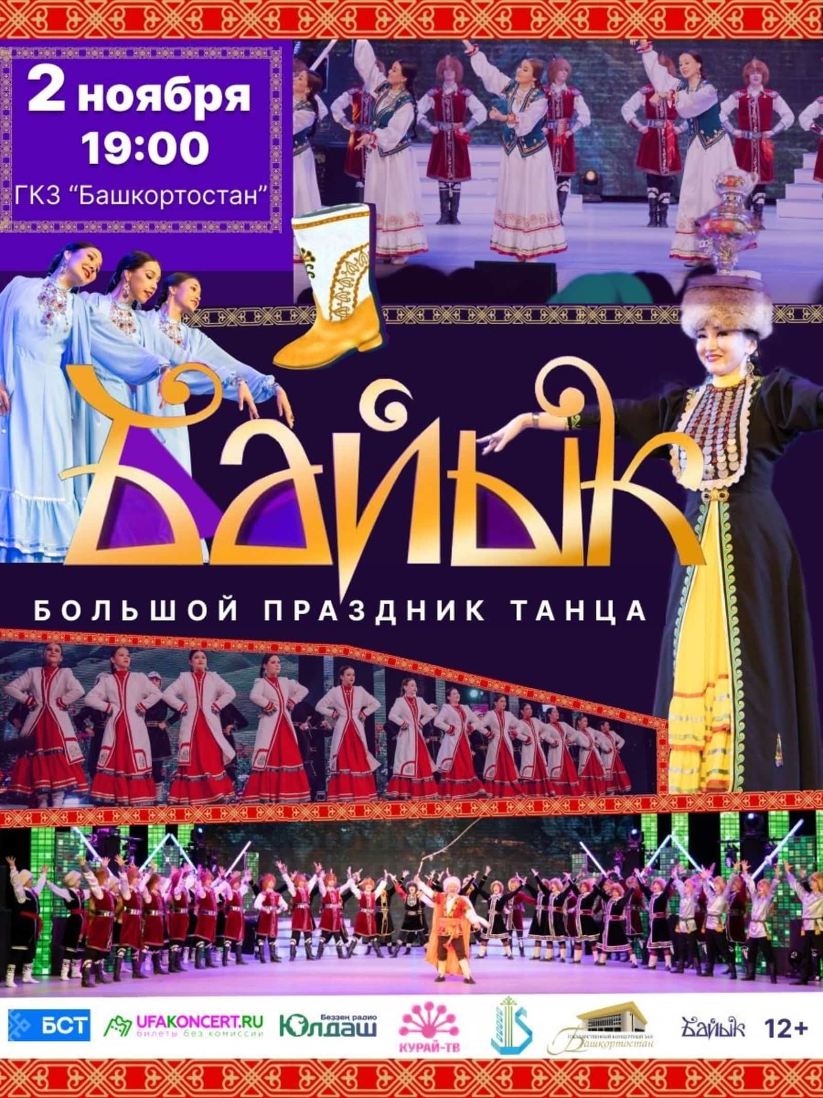 2 ноябрҙә Өфөлә “Байыҡ” телеконкурсы Гала-концерты була