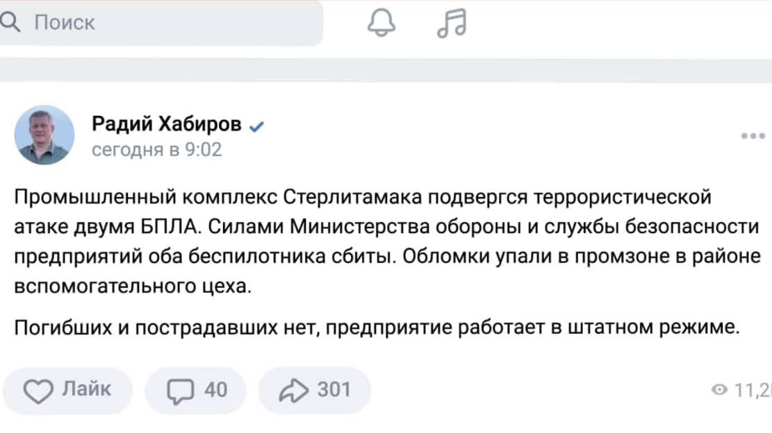 Стәрлетамаҡ сәнәғәт комплексына ике пилотһыҙ осоу ҡоролмаһы менән террористик һөжүм ителде