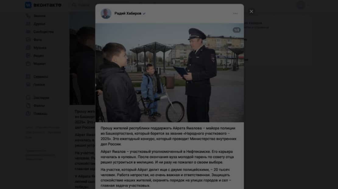 Радий Хәбиров республикала йәшәүселәрҙе полиция майоры Айрат Ямаловҡа теләктәшлек белдерергә саҡырҙы