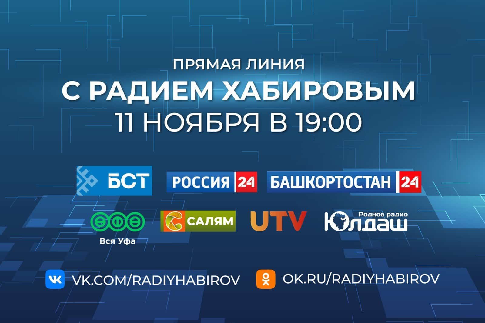 Башҡортостан Башлығына бирелгән иң популяр һорауҙар аталды