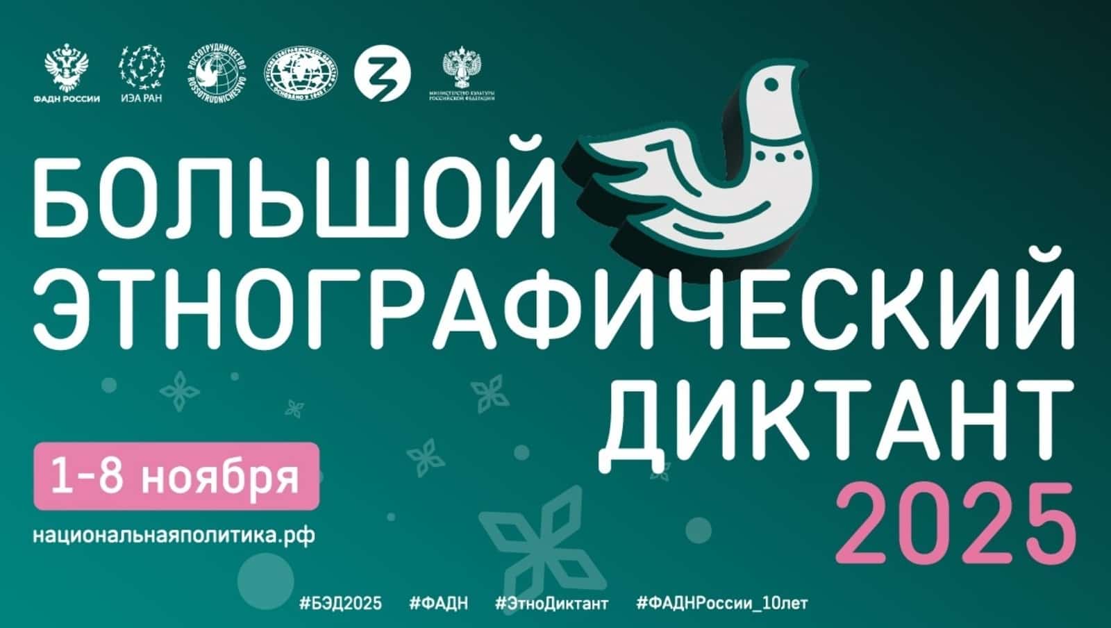 Башҡортостан “Ҙур этнографик диктант” акцияһына ҡушылды