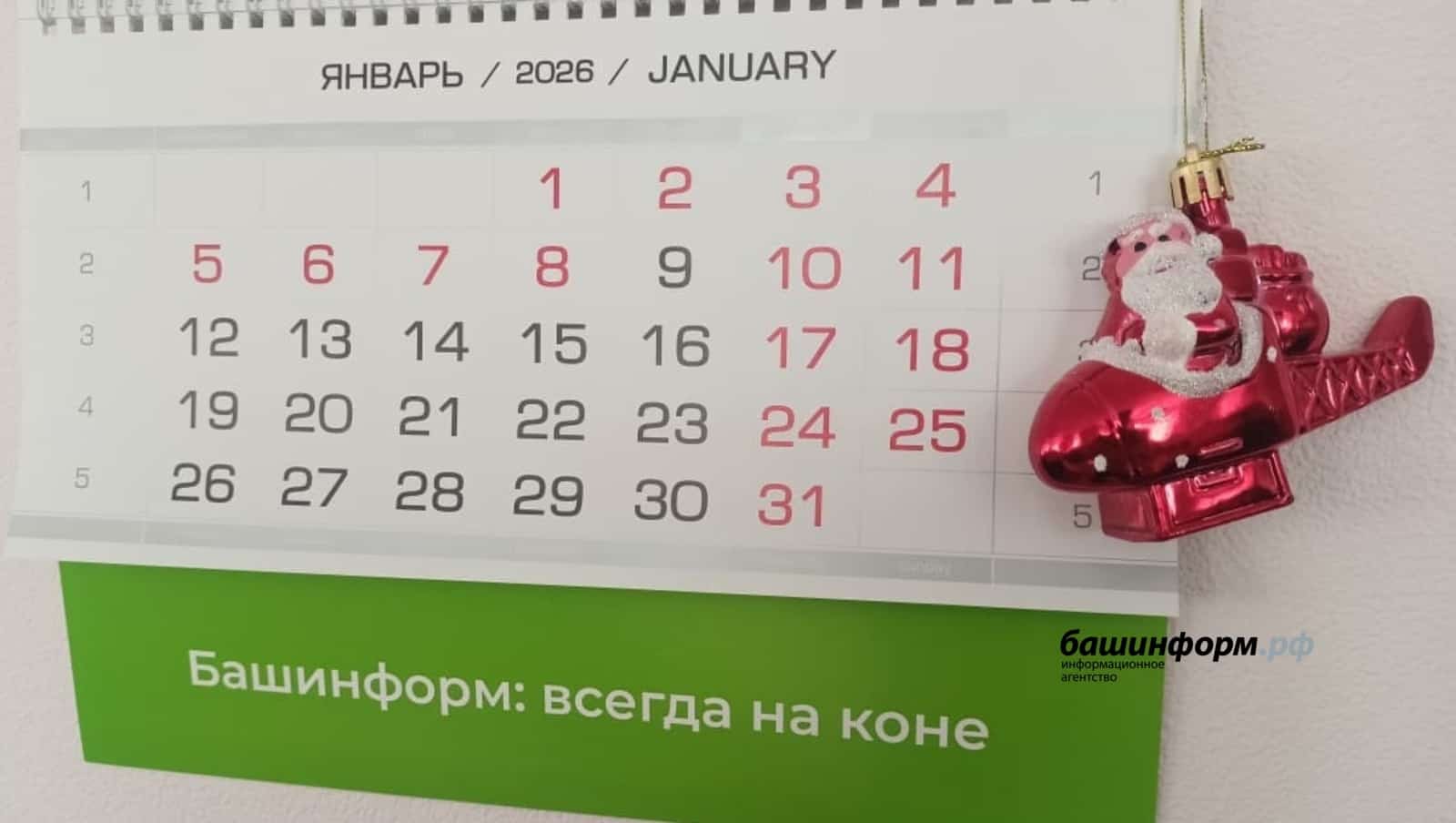 Алдағы яңы йыл каникулы Рәсәйҙә иң оҙайлыһы буласаҡ