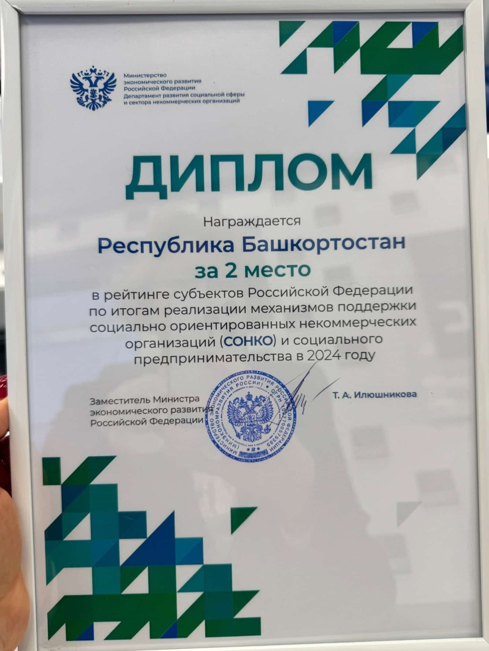 Башҡортостан коммерция булмаған ойошмаларға ярҙам буйынса алдынғы урындарҙа