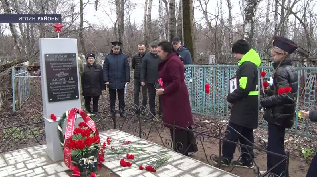 Иглин ауылында Бөйөк Ватан һуғышы геройҙары мемориалы яңыртылды